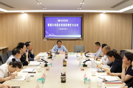 總結分析 精研細討謀發(fā)展；堅定信心  團結奮進(jìn)保效益