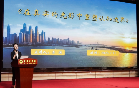 闊覽山河  開(kāi)拓視野精進(jìn)認知； 體悟人生  珍惜當下奮進(jìn)未來(lái)