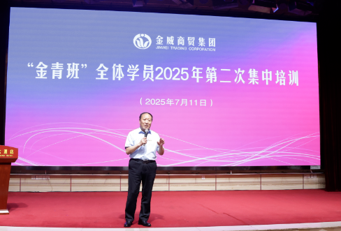 金威簡(jiǎn)訊〔2025〕 第20期