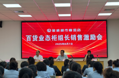 聚力賦能啟新程  奮發(fā)沖刺下半年